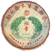【盛嘉源】興海茶廠 班章古樹王 2006年(普洱茶 生茶 357g)