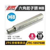 (店+)JTC-1357508 六角起子頭 H8 75mm / JTC-3509內起子頭零件 8mm