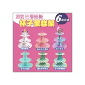 (店+)派對三層紙板 杯子蛋糕架 (7款可挑) 慶生佈置道具 點心架 蛋糕架 派對佈置 g2699 
