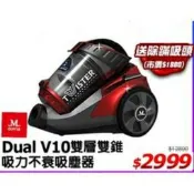 Mdovia 最新第十六代Dual V10雙層雙錐 吸力永不衰退吸塵器(紅色) 全新未拆公司貨 高雄可面交