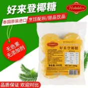 🔥挖到寶🔥代購泰國進口好來登椰糖500g 椰糖塊椰子糖 棕櫚糖東南亞菜涼拌菜調料