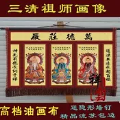 【小新宗教】道用品道神像畫像 萬德莊嚴三清畫像 掛畫祖師像三清神像