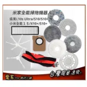 台灣現貨適 小米 米家全能掃拖機器人 X10+ S10+ 追覓 L10s Ultra 主刷 邊刷 濾網 拖布 集塵袋
