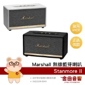 Marshall 馬歇爾 Stanmore II 2代 無線音響 藍芽喇叭 | 金曲音響
