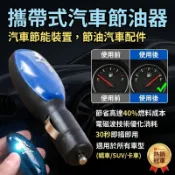 ✨✨汽車節油器便攜式汽車省油器車載節能寶汽車用品省油 汽車節油器 省油器 動力提陞節油加速器 電子省油神器 降低油耗