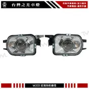 《※台灣之光※》全新 BENZ 賓士 W203 01 02 03年原廠型保桿超亮魚眼投射霧燈組C240 C320