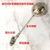 ??爆款下殺??滿300發貨 正SUS304不銹鋼浮球閥水箱可調自動進水閥補水閥關水水塔浮球開關