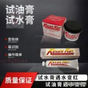 免運下殺 IMPA650890試水油膏kolor Kut進口試水膏試油膏量水膏量油膏
