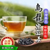 台灣製 烏龍黑豆茶(12gX12茶包) 台灣黑豆 黑豆 烏龍茶 高山烏龍 青仁黑豆 檢驗合格 CookieTree餅乾樹