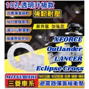 三菱車系 XFORCE Outlander LANCER Eclipse Cross 避震器彈簧緩衝墊 汽車減震器緩衝膠