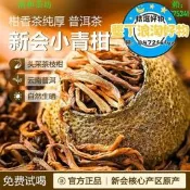 【可開發票】新會小青柑罐裝柑皮普洱茶熟茶小青桔新茶葉正宗小柑橘柑普茶500g