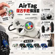 仿真復古遊戲機 適用蘋果AirTag保護套 矽膠保護殼 定位追蹤器 防丟失 保護殼  AirTag 1/2代全方位防護套