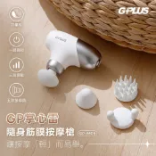 【GPLUS】GP-M05 GP掌心雷 隨身筋膜按摩槍 按摩槍 | 筋膜槍 | 隨身攜帶 | 舒壓 迷你輕巧 肌肉放鬆