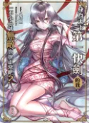【Pubu電子書城】身為天下第一快劍的我，一不小心就無敵也很正常吧？03 (電子書) 作者：八爪魚 飛燕文創