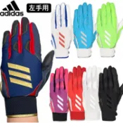 日本 ADIDAS 守備用手套 棒球 壘球 合成皮革 可水洗
