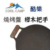 【露委會】烤盤手柄 燒烤盤 韓式烤盤隔熱把手 鐵盤專用把手 手把 木把手 鐵盤 烤盤 烤盤防燙把手 露營烤盤防燙把手