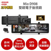 【HOTAI購】獨家限定活動🔥Mio D908 4K 雙鏡Sony星光級 STARVIS GPS測速 全屏觸控式 電子後視鏡 行車記錄器 行車紀錄器 自動倒車顯影 (送SP 128G U3記憶卡)