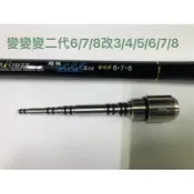Ma Worksop 【馬氏工坊】 釣蝦竿配重白鐵＊變變變二代6/7/8改3/4/5/6/7/8尾塞101公克