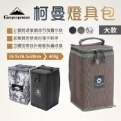 收納包【柯曼】燈具包(大) 迷彩/帆布 瓦斯罐收納包 帆布收納包 燈袋 防震包 收納袋 居家 露營 悠遊戶外