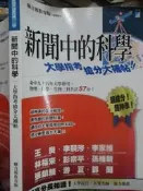 【小熊家族】  《新聞中的科學-大學指考槍分大補帖 》  9867282639