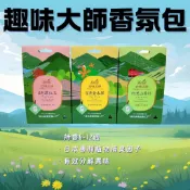 【現貨】礦晶香包 去味大師礦晶香包 香氛袋 花仙子香氛袋 香香袋 香香包