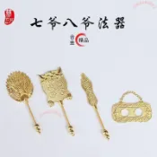 特惠\七爺八爺法器配件合金道教用品黑白無常大二爺伯手持道具鎮宅全套