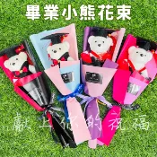 畢業花束 畢業小熊 畢業禮物 花束 畢業熊 博士熊 畢業典禮 乾燥花 人造花 捧花 甜筒花束 禮贈品【S550009】