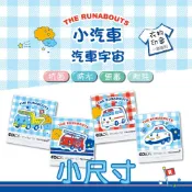 【抗菌衣物印章👕 三麗鷗小汽車-汽車宇宙系列】小尺寸 蓋衣服印章 蓋口罩印章 布紙兩用印章 三麗鷗 車車印章