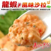 海肉管家 龍蝦風味沙拉(4條組_90g/條)