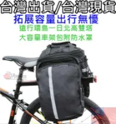 飛馬單車 登山車 公路車 單車 自行車包 中馱包 後貨架包 長途大容量 附雨罩 駝包 肩跨包 環島 一日北高 雙塔 台九
