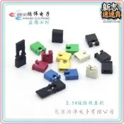 直供2.54mm短路塊子紅黃藍白綠跳線帽連接器環保MINIJUMPER