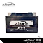 ZEBRA ZTX7A 機車電池 免加水 台灣製造 摩托車電池 YTX7A-BS GTX7A-BS 7號電池 電瓶 哈家