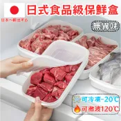 🚀隔日到貨🔥 日式食品級保鮮盒 可微波冷凍保鮮盒 真空保鮮盒 微波保鮮盒 小保鮮盒 蔬菜保鮮盒 密封保鮮盒