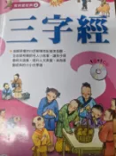 《三字經》世一【小熊家族】