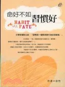 【三民網路書店】命好不如習慣好－生活箱21 作者：徐竹