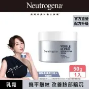 Neutrogena 露得清 肌緻新生A醇乳霜50g