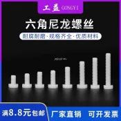 【精選尼龍材質】 M6 M8全新尼龍外六角螺絲 塑膠塑膠螺絲六角螺絲 外六角螺絲100粒