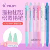 ❤️可開發票❤️日本pilot百樂自動鉛筆搖搖樂2比2b少女心ins日系文具國小生專用寫不斷芯0.3mm限定版繪圖鉛筆0