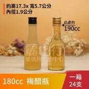 【 180cc 梅醋瓶 】【1箱48支】【麗山行】玻璃瓶/醋瓶/酒瓶/醷醇瓶/玻璃瓶批發