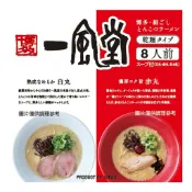 ✅現貨🔴COSTCO👉 一風堂 綜合博多拉麵 8入/973.6公克 #160801#