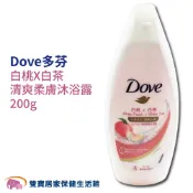 雙寶居家保健生活館 多芬清爽柔膚沐浴露200g 多芬沐浴乳