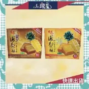 古道 鳳梨酥 黑糖鳳梨酥8入