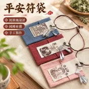 平安符袋🧧民族風手工純棉布藝香包飾品袋端午節艾草包空袋裝飾包掛車掛門掛平安福袋 符袋 香火袋 護身符袋 平安符保護袋