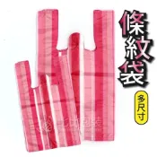 (店+)比比包裝  條紋背心袋 紅白條袋 台灣製造 條袋 提袋 市場袋 手提袋 背心袋 塑膠提袋 塑膠袋 另有素色背心袋