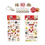 【三瑩】春節轉印裝飾貼紙 (全2款) SST-173 | 春節 過年 轉印貼紙 過年春聯