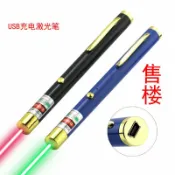 臻選時刻 【多色可選】雷射筆 簡報筆 教學筆 指示筆 遠射筆 充電筆 USB充電 紅光綠光 沙盤售樓 會議演示 教師必備