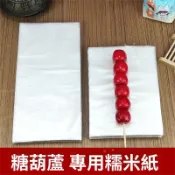 ✨台灣出貨✨冰糖葫蘆糯米紙糖葫蘆專用糯米紙食用糖紙阿膠糕牛軋糖防粘包裝紙