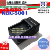 副廠 DE 充電器 KLIC-5001 KLIC5001 充電器 保固90天 相容原廠 原廠電池可充電