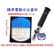 楊梅電池 免運電瓶水比重計 冰點儀 防凍液 冰點計 水箱精濃度計 電解液比重計 液體冰點 測量儀 丙二醇 乙二醇 電解液
