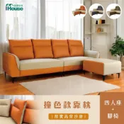 IHouse-【工廠直營 庫存出清】撞色款貓抓皮L型沙發-D款可可色+米灰色(請務必先詢問再下單，無保固無退換)